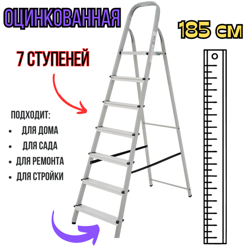Лестница-стремянка оцинкованная 7 ступеней