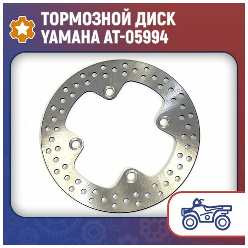 Тормозной диск Yamaha AT-05994 9403₽