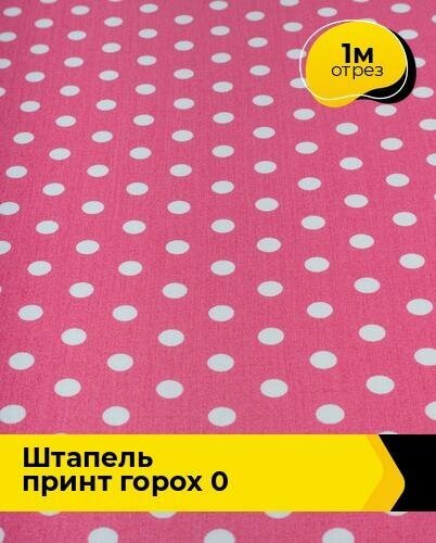 Ткань для шитья и рукоделия Штапель принт горох 0 1 м * 140 см, розовый 053