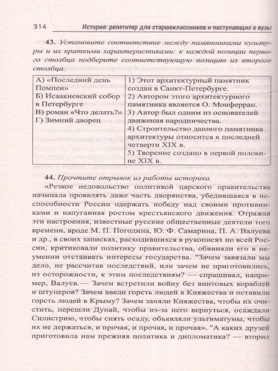 История. Репетитор для старшеклассников и поступающих в вузы - фото №4