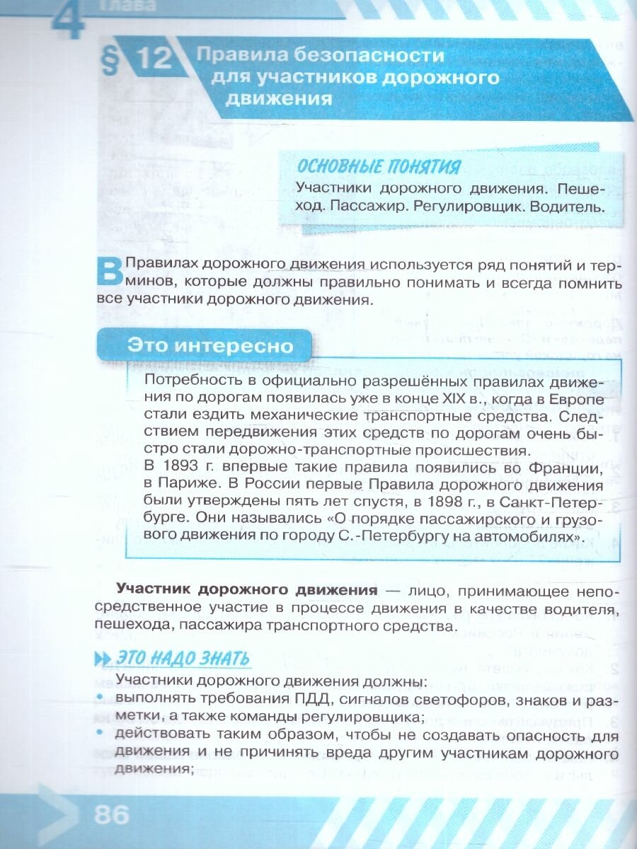 Основы безопасности жизнедеятельности. 10 класс. Учебник - фото №8