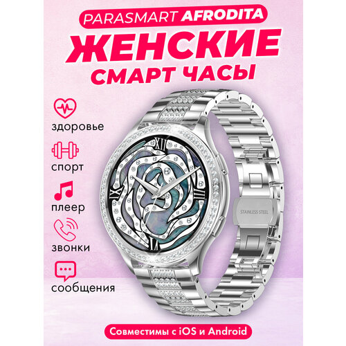 Смарт часы женские PARASMART Afrodita с функцией звонка и плеером фитнес браслет с измерением давления для андроид смартфона и айфона серебристый 924200₽