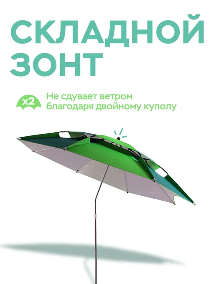 Зонт складной большой, дачный, на природу, для сада, пляжный, для рыбалки, от солнца и дождя, водонепроницаемый, с креплением, диаметр купола 2.4 м