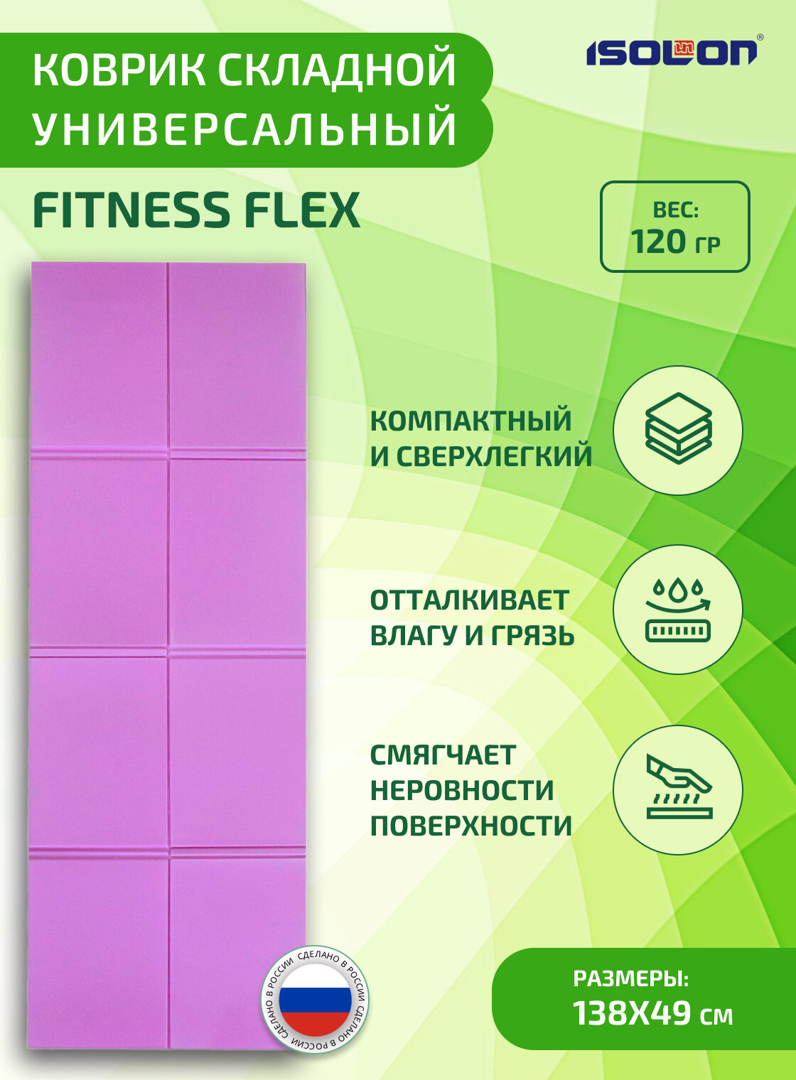 Коврик туристический складной Fitness Flex 5