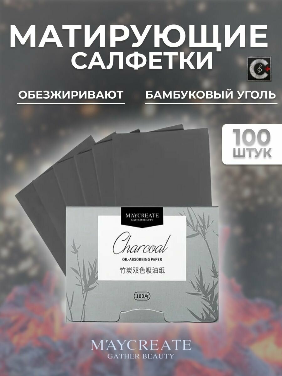 MAYCREATE Матирующие салфетки бамбуковый уголь - 1 шт