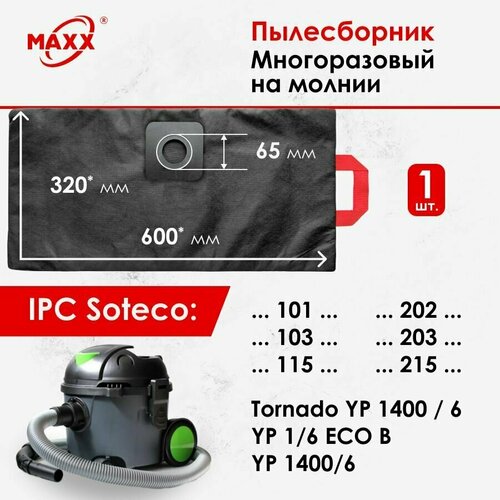 Мешок - пылесборник многоразовый на молнии для пылесоса IPC Soteco 115, 200, 202, 203, 215, YP 1/6, YP1400/6