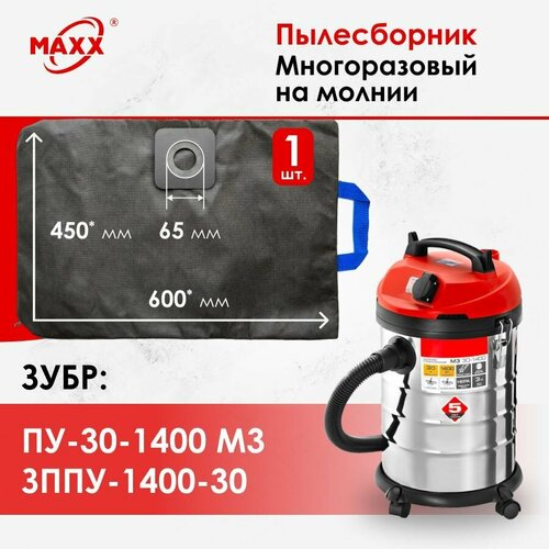 Мешок - пылесборник PRO многоразовый на молнии для пылесоса ЗУБР ПУ-30-1400 М3 мастер М3-30 ЗППУ-1400-30 30 л 1050₽