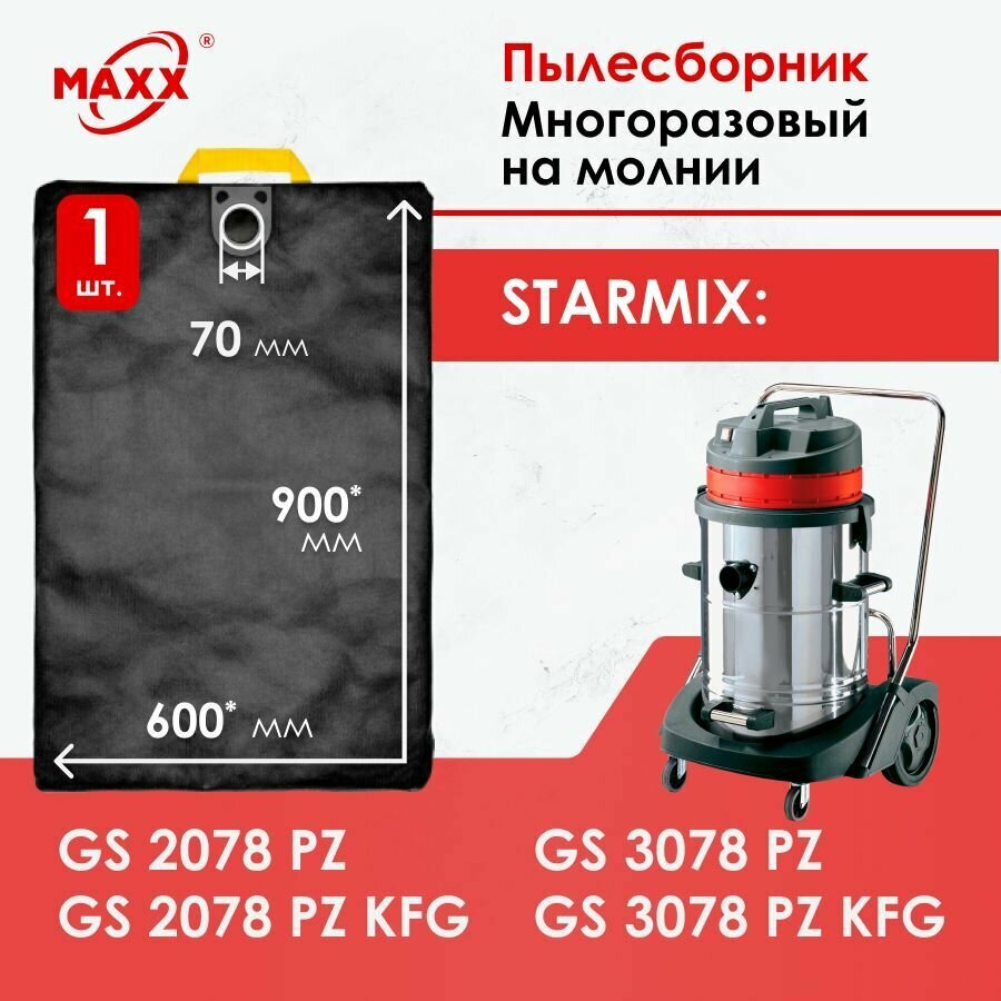 Мешок многоразовый для пылесоса Starmix GS 2078 Starmix GS 3078 (Стармикс) FBV 45/78