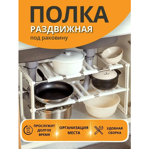 Органайзер-полка под раковину на кухню раздвижной