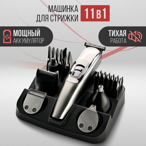 Машинка для стрижки волос и бритья бороды лица набор мужской 173000₽