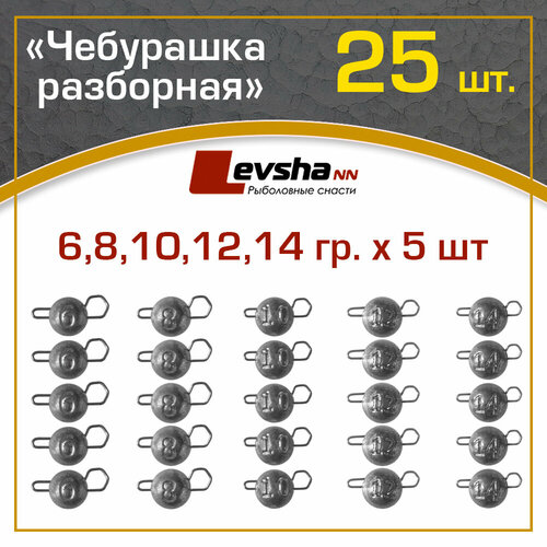 фото Груз чебурашка разборная рыболовная набор 25 шт (упаковка 6, 8, 10, 12, 14 гр по 5 шт) / рыболовные аксессуары / набор грузил для рыбалки на спиннинг левша-нн