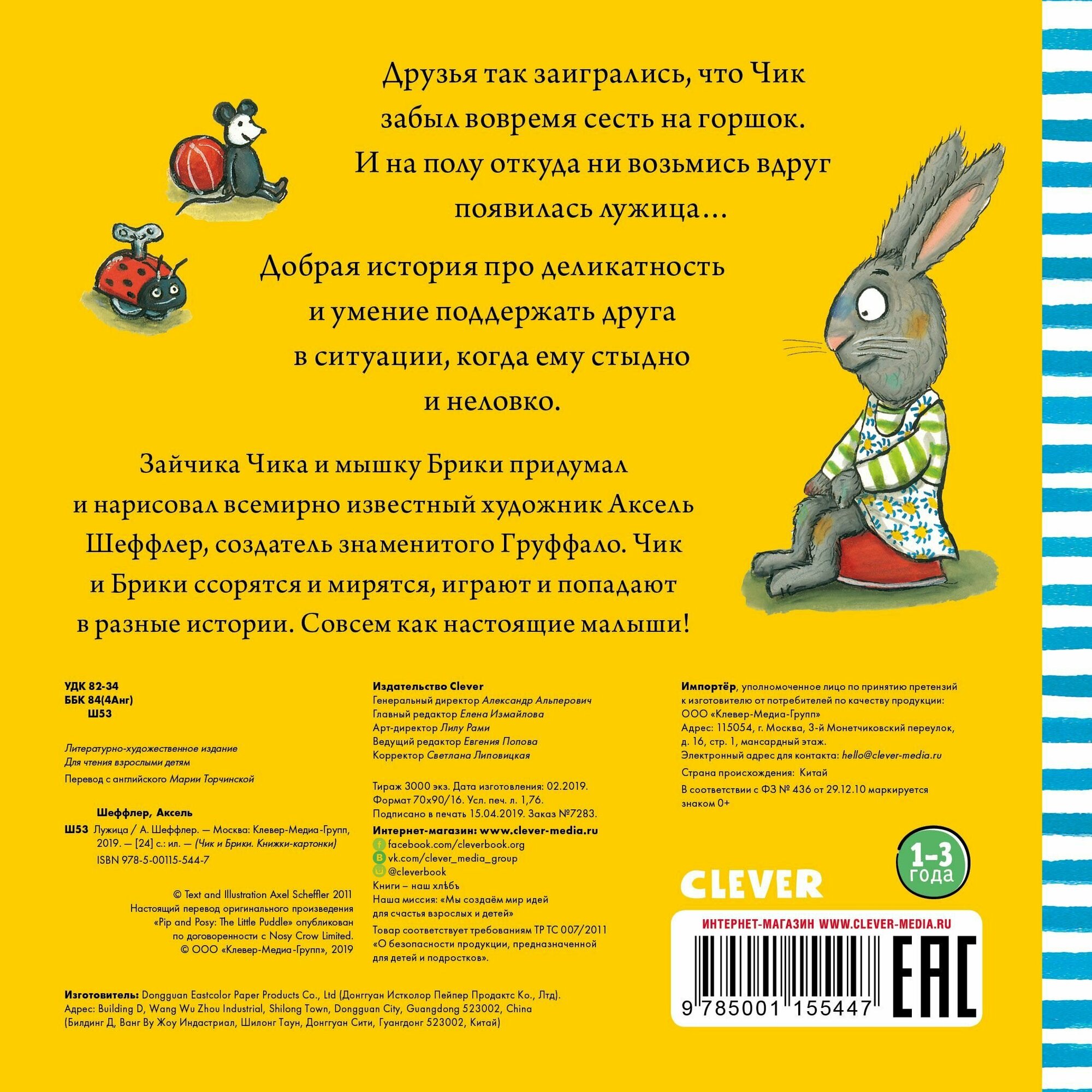 Лужица. Чик и Брики. Книжки-картонки - фото №7