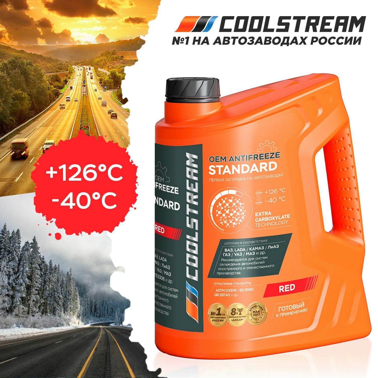 фото Антифриз Coolstream Standard красный (готовый к применению) 5 кг