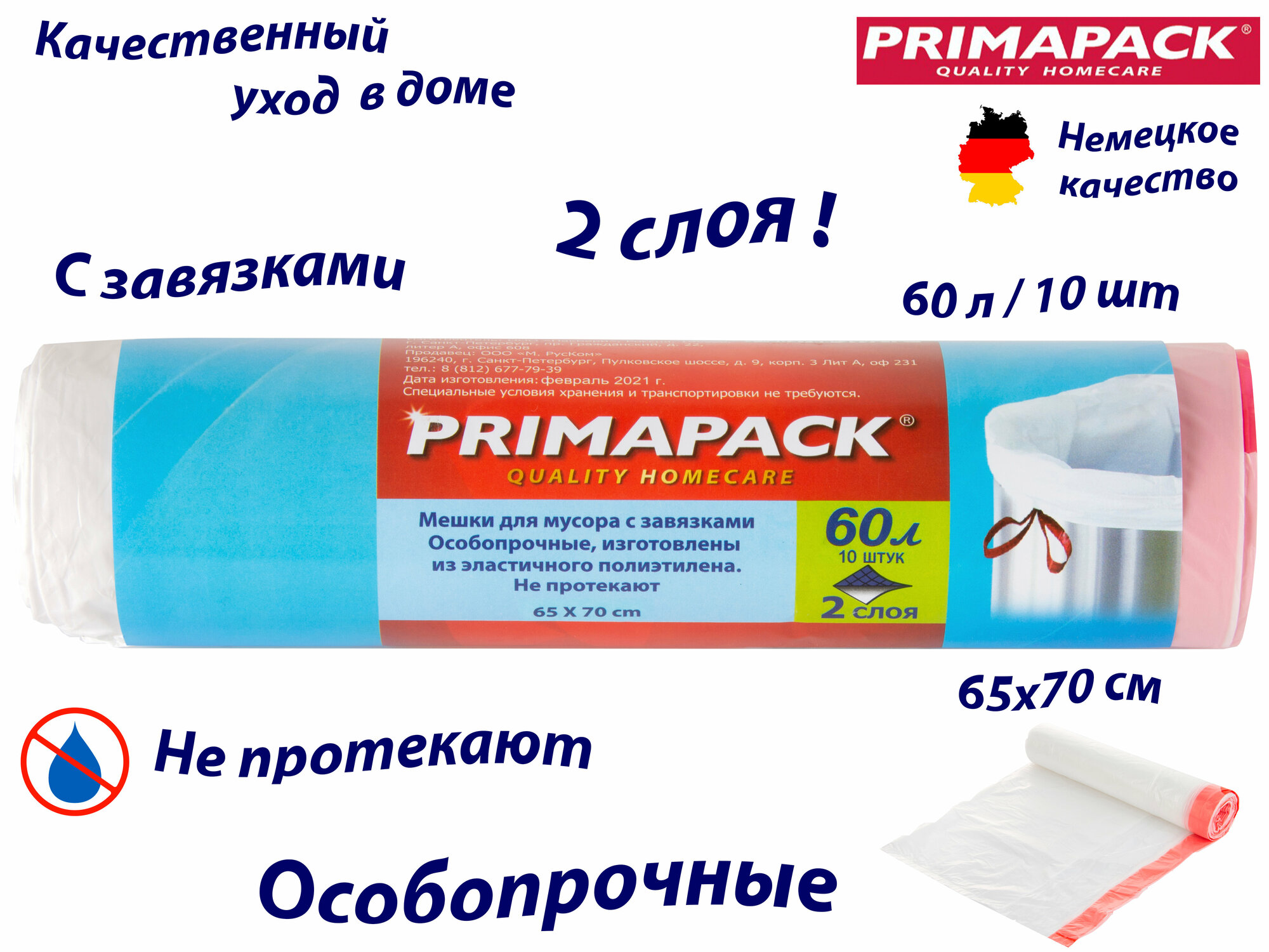 Мешки д/мусора Примапак 60л/10шт. с завязками белые