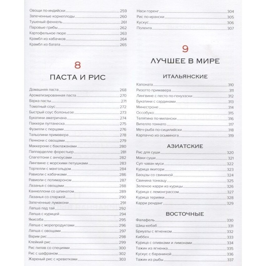 Мировая кухня: 500 рецептов. Шаг за шагом - фото №16