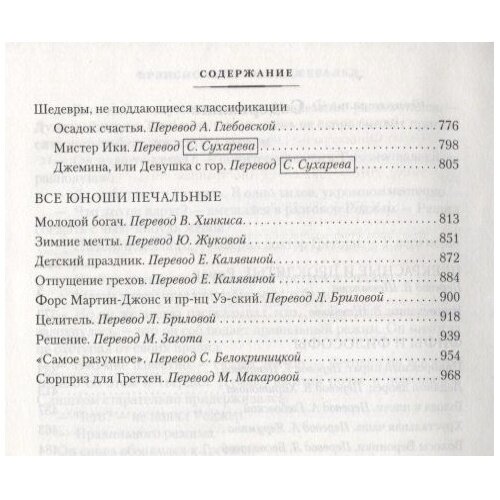 Прекрасные и проклятые. Истории века джаза - фото №4