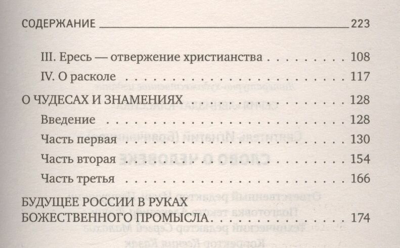 Слово о человеке (Святитель Игнатий (Брянчанинов)) - фото №3