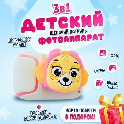 Фотоаппарат детский цифровой Щенячий Патруль Скай 3 в 1 с картой памяти microSD на 32 Gb и ударопрочным чехлом белый розовый 1799₽