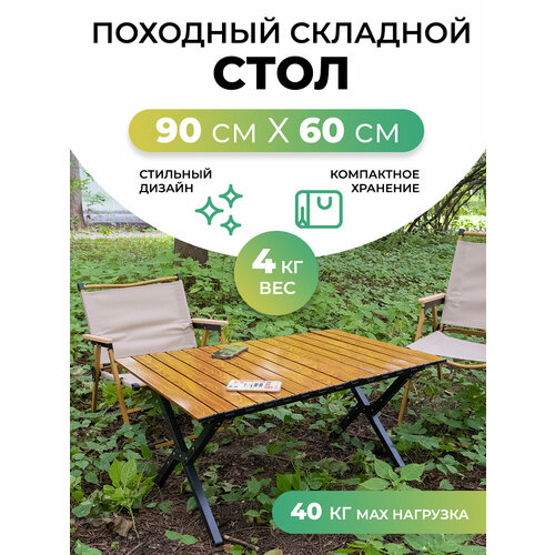 Складной стол туристический на кемпинг и дачу походный стол для рыбалки и охоты 2964₽