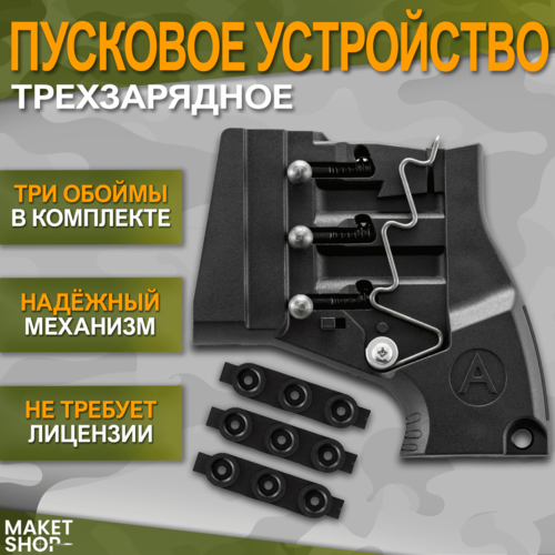 Пусковое устройство ПУ-3 319900₽