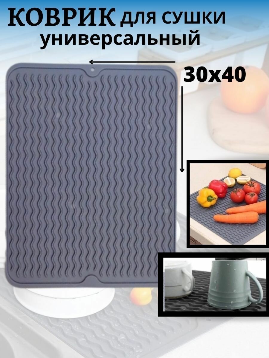 Силиконовый коврик для сушки посуды , сушилка для посуды на кухню Волна (серый) - фотография № 19
