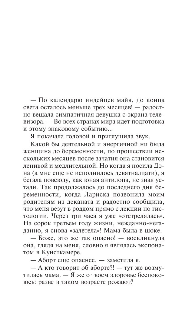 Второе рождение (Градова Ирина) - фото №9