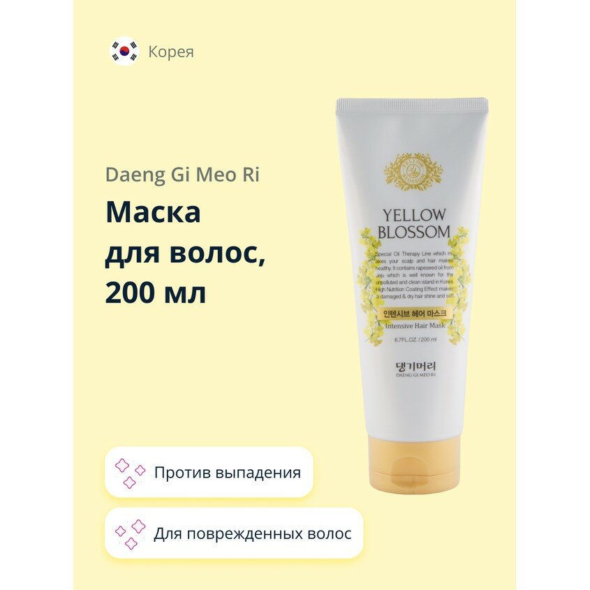 Маска для волос Daeng Gi Meo Ri Yellow Blossom Intensive Hair Mask 200 - фото №5