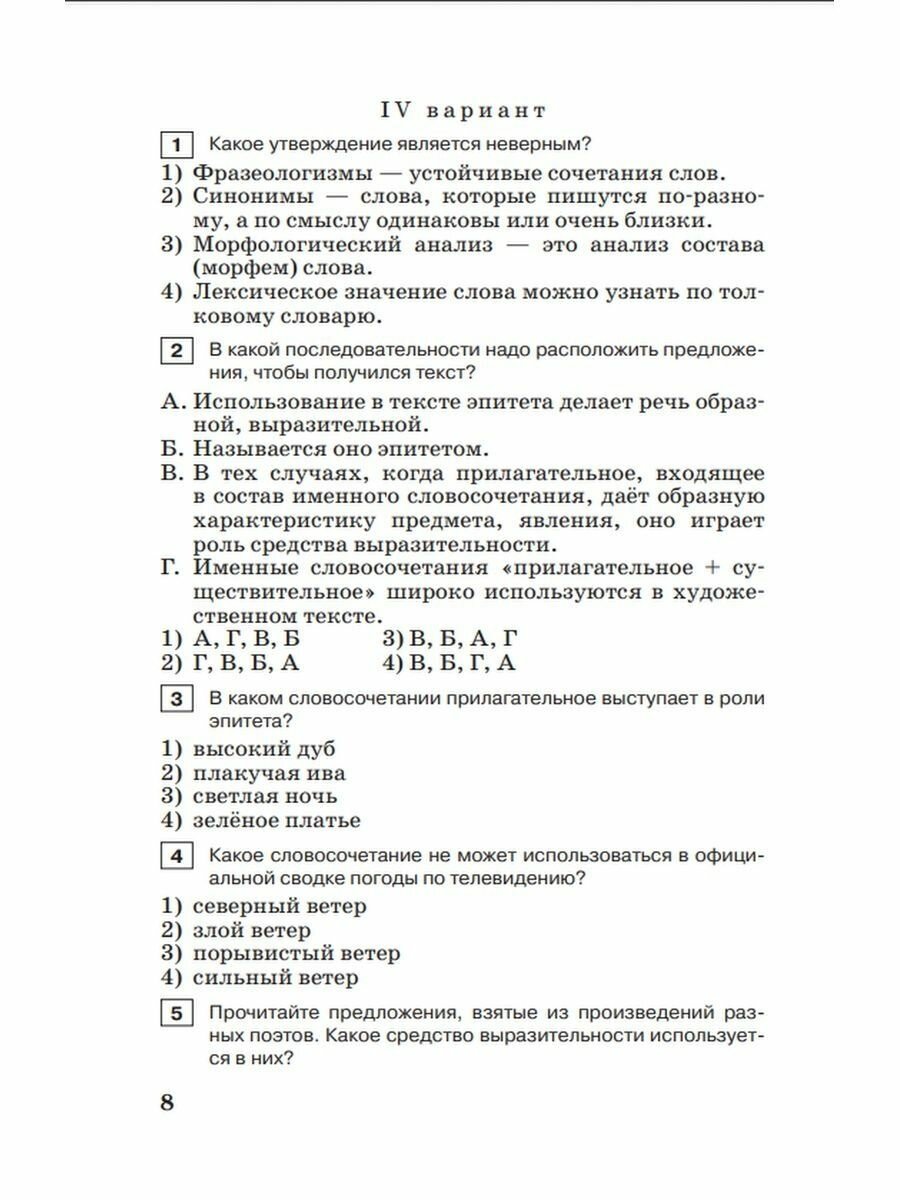 Русский язык. 5 класс. Тестовые задания - фото №6