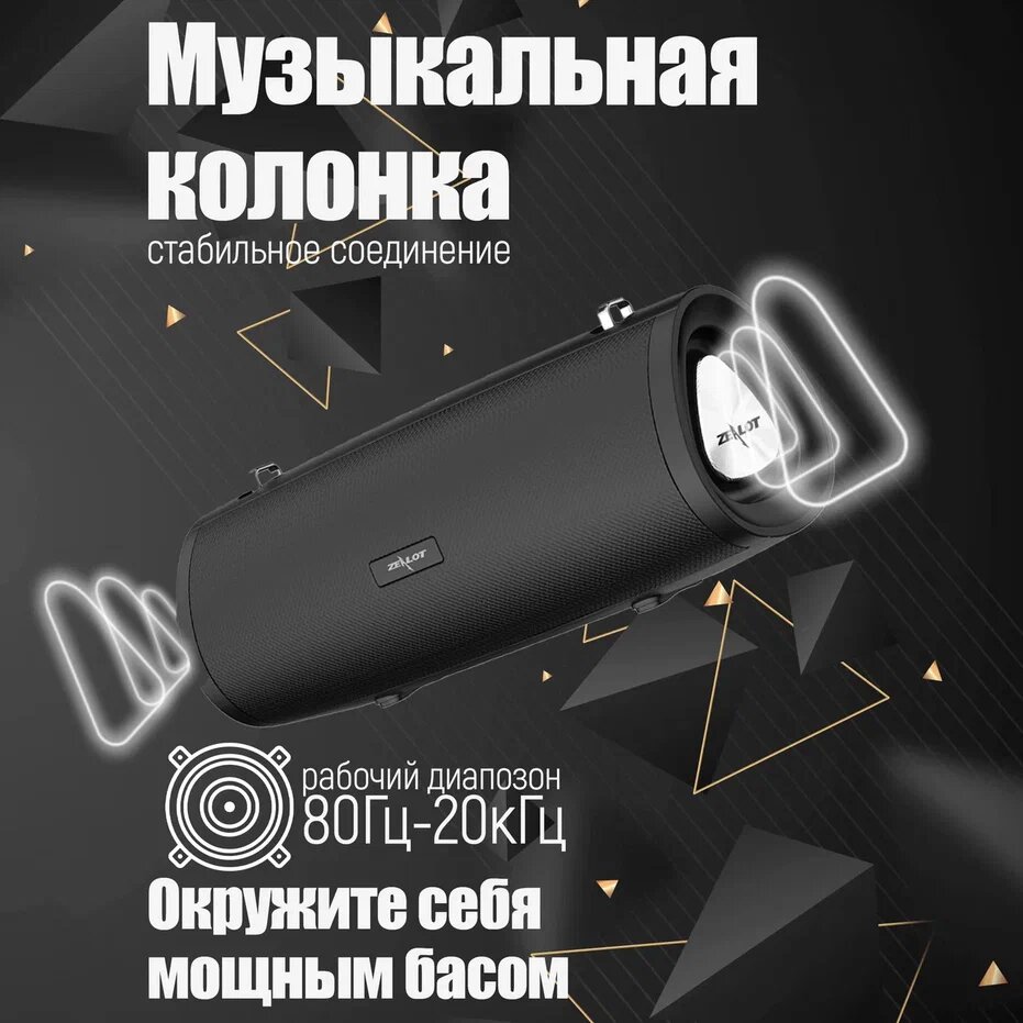 Портативная Bluetooth колонка ZEALOT fanatic S39