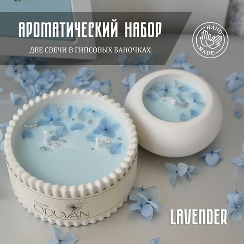 Набор ароматический с сухоцветами ODUVAN 