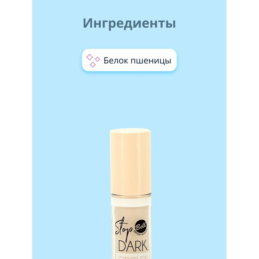 Консилер для лица `BELL` STOP DARK CIRCLES EYE CONCEALER тон 03