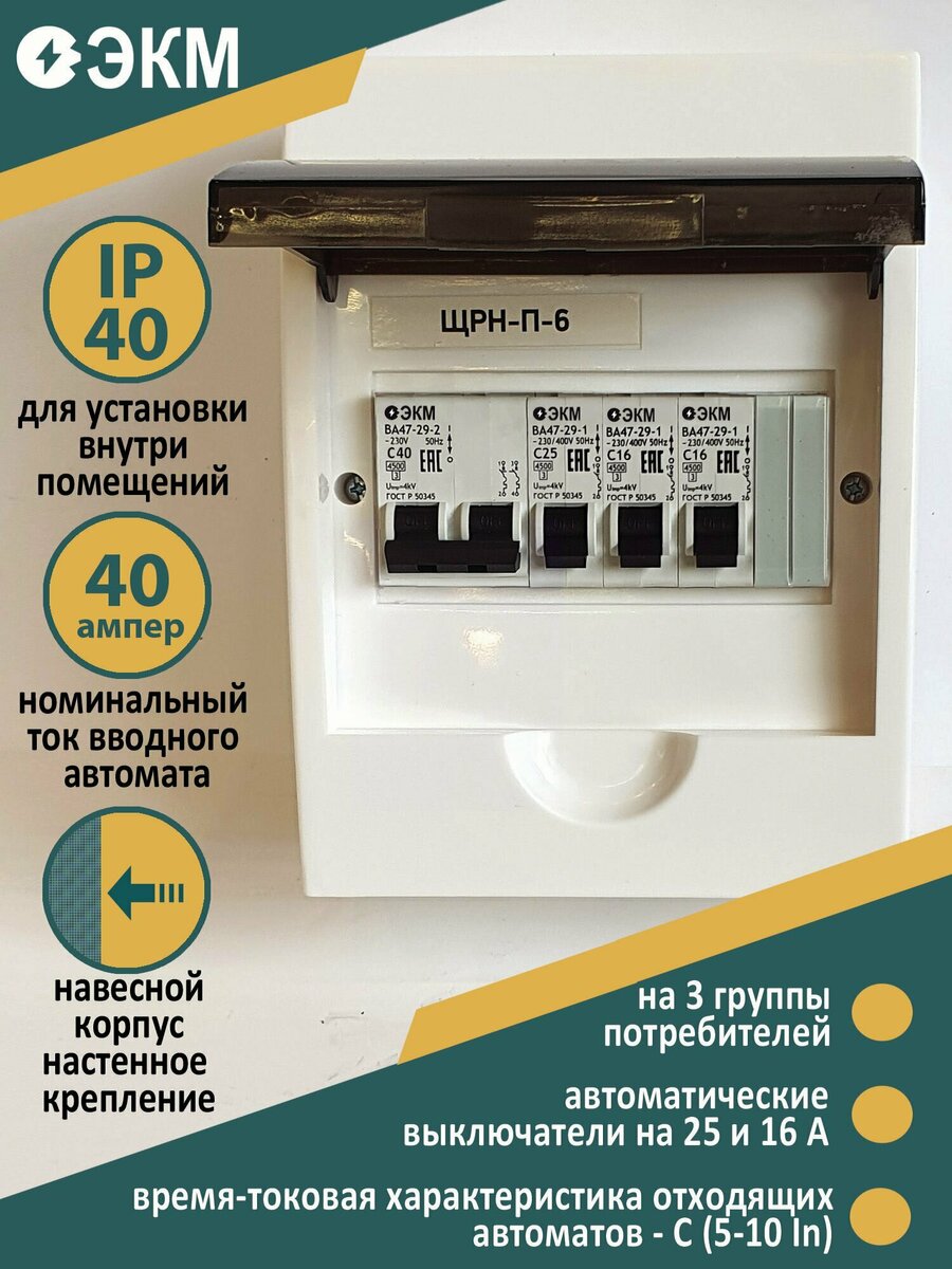 Щит распределительный ЩР-1 — купить по низкой цене на Яндекс Маркете
