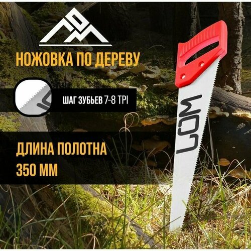 Ножовка по дереву пластиковая рукоятка 7-8 TPI 350 мм 800₽