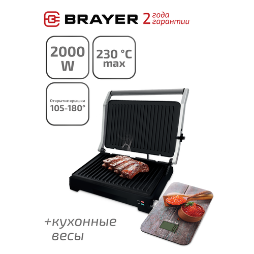 Электрический гриль-пресс BRAYER BR2005 кухонные электронные весы в подарок 559000₽