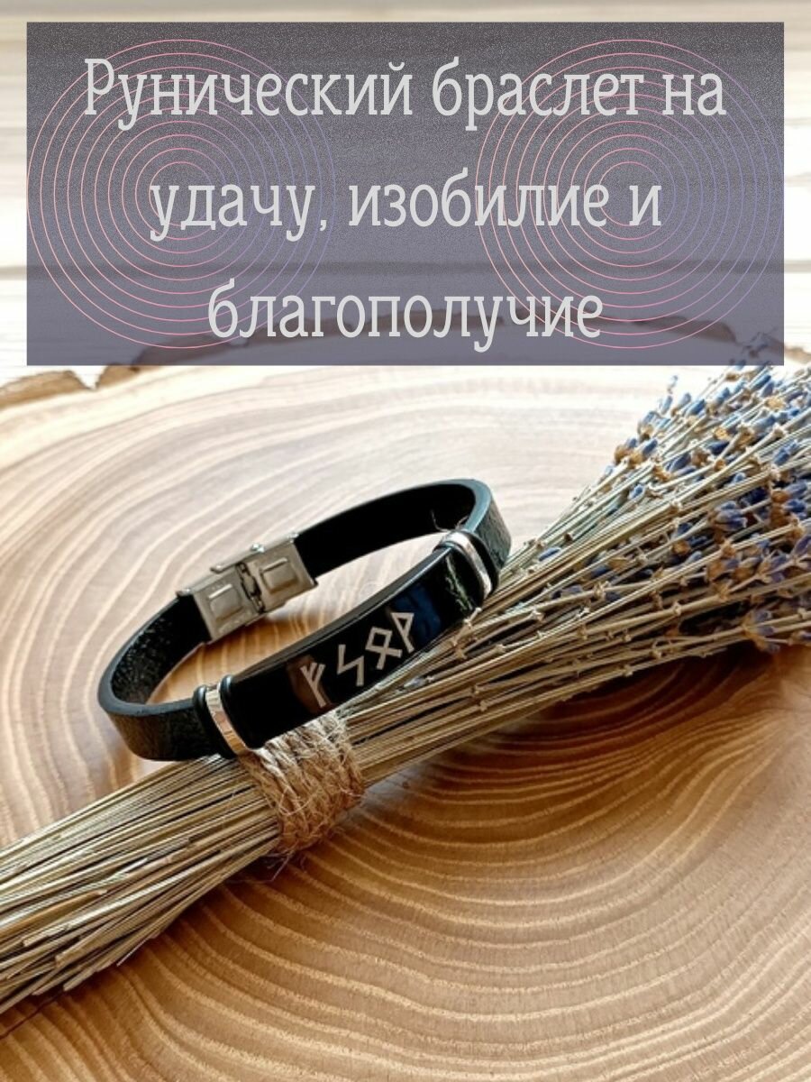 Рунический...