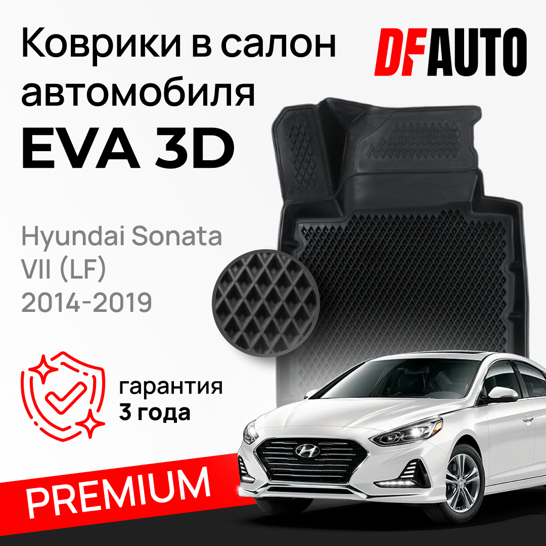 ЭВА коврики для Hyundai Sonata VII (LF) (2014-2019) Premium ("EVA 3D") в cалон