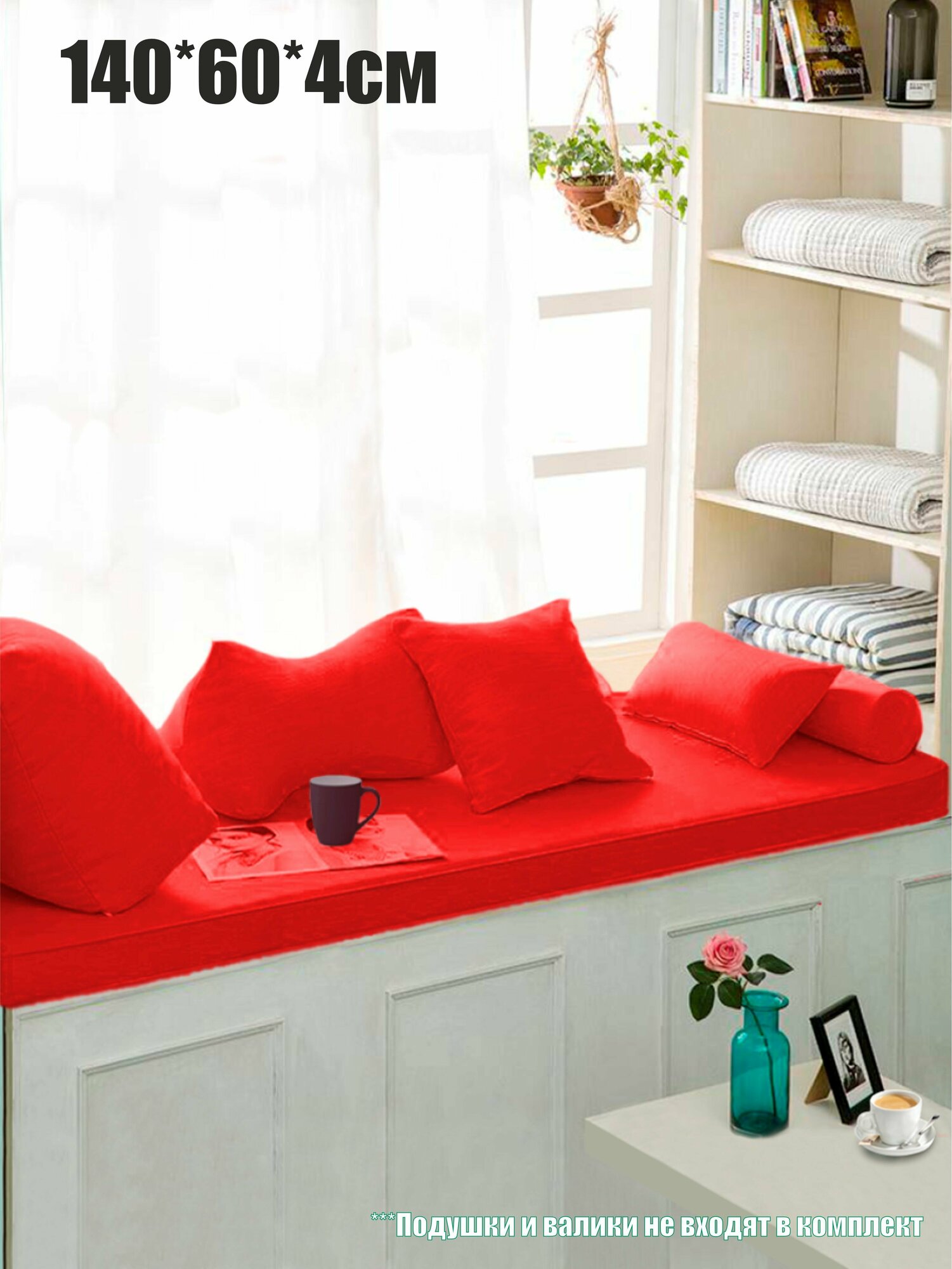 Матрас для подоконника 140х60х4см Mura Red, съемный чехол