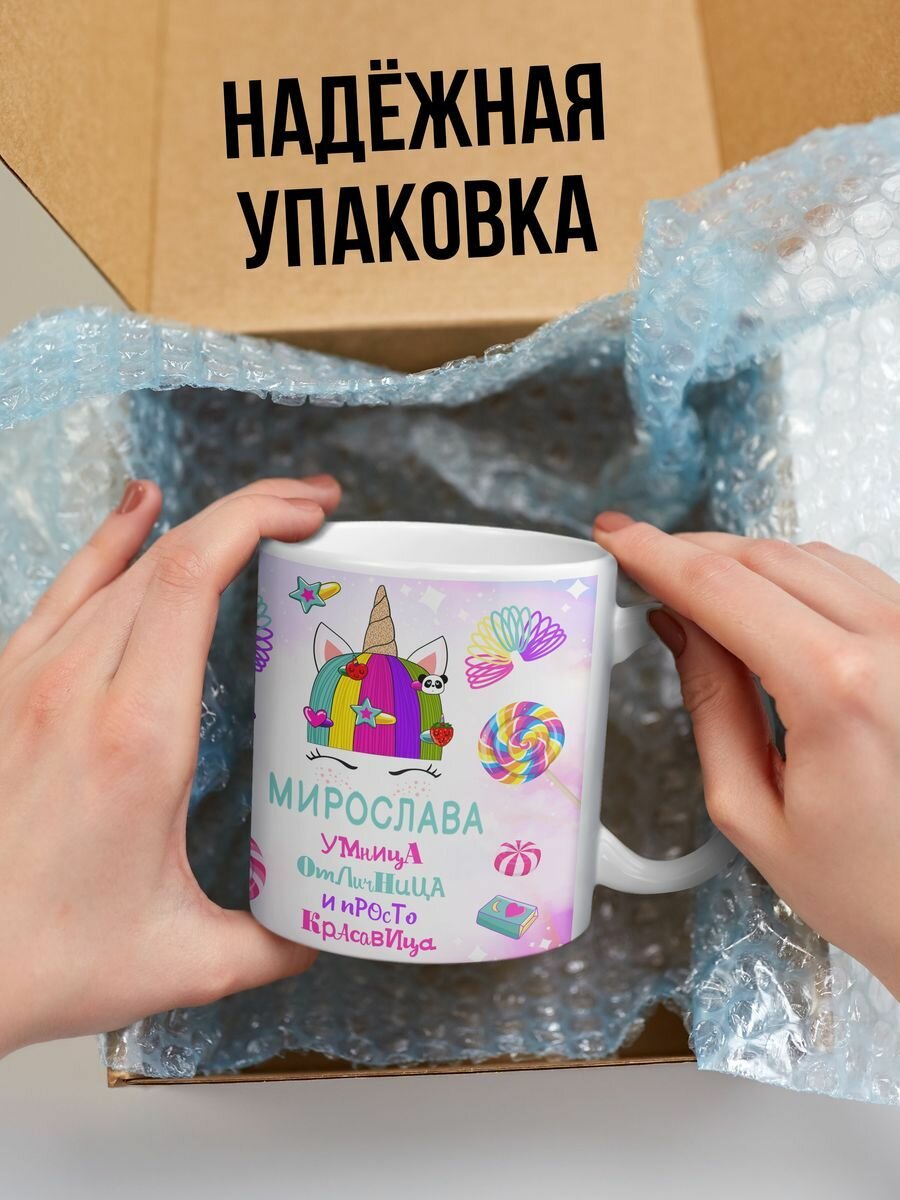 Кружка стандарт Филя "С именем Мирослава", использование в СВЧ, керамика, 330мл, 1шт — фото 1