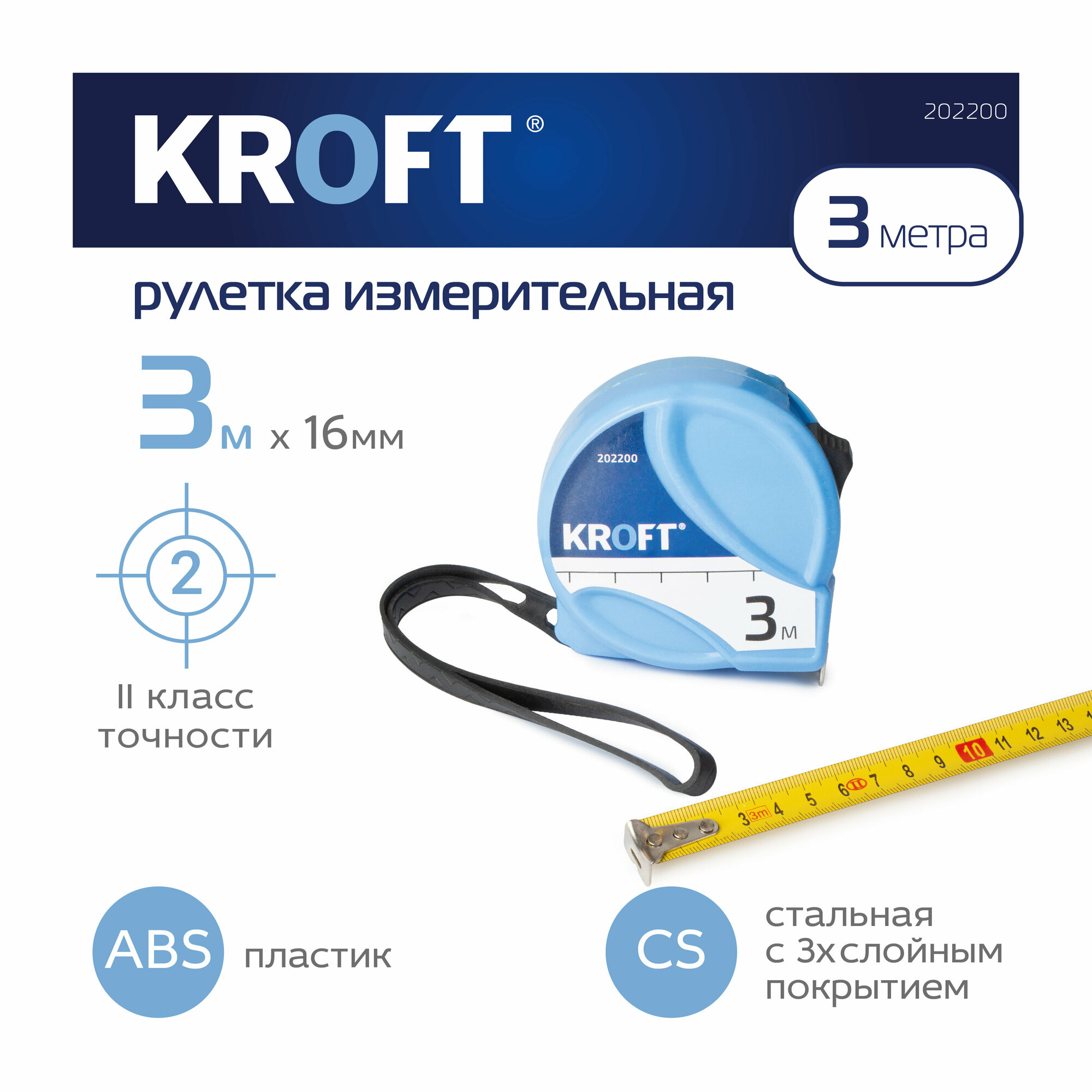 Измерительная рулетка 3 м Kroft