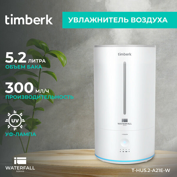 Ультразвуковой увлажнитель воздуха Timberk T-HU5.2-A21E-W, объем 5,2 л