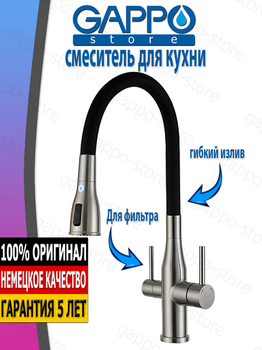 Смеситель для кухни, с подключением фильтра G4399-65 — купить в ...