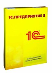 1С: Предприятие 8 ПРОФ. Клиентская лицензия на 5 рабочих мест. Коробочная версия (активация PIN кодом))