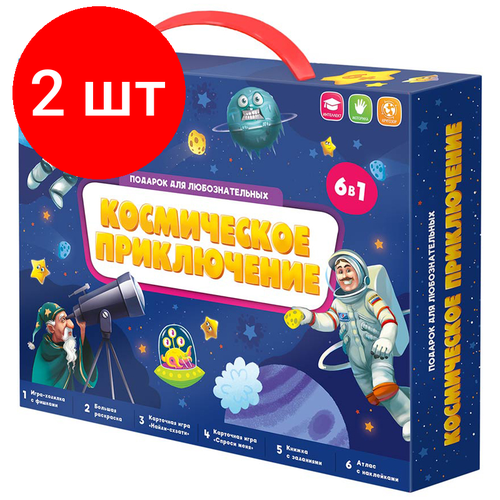 Комплект 2 шт, Набор подарочный геодом Подарок для любознательных. Космическое приключение. 6в1, картонная коробка книжка космическое приключение книжка плакат с наклейками