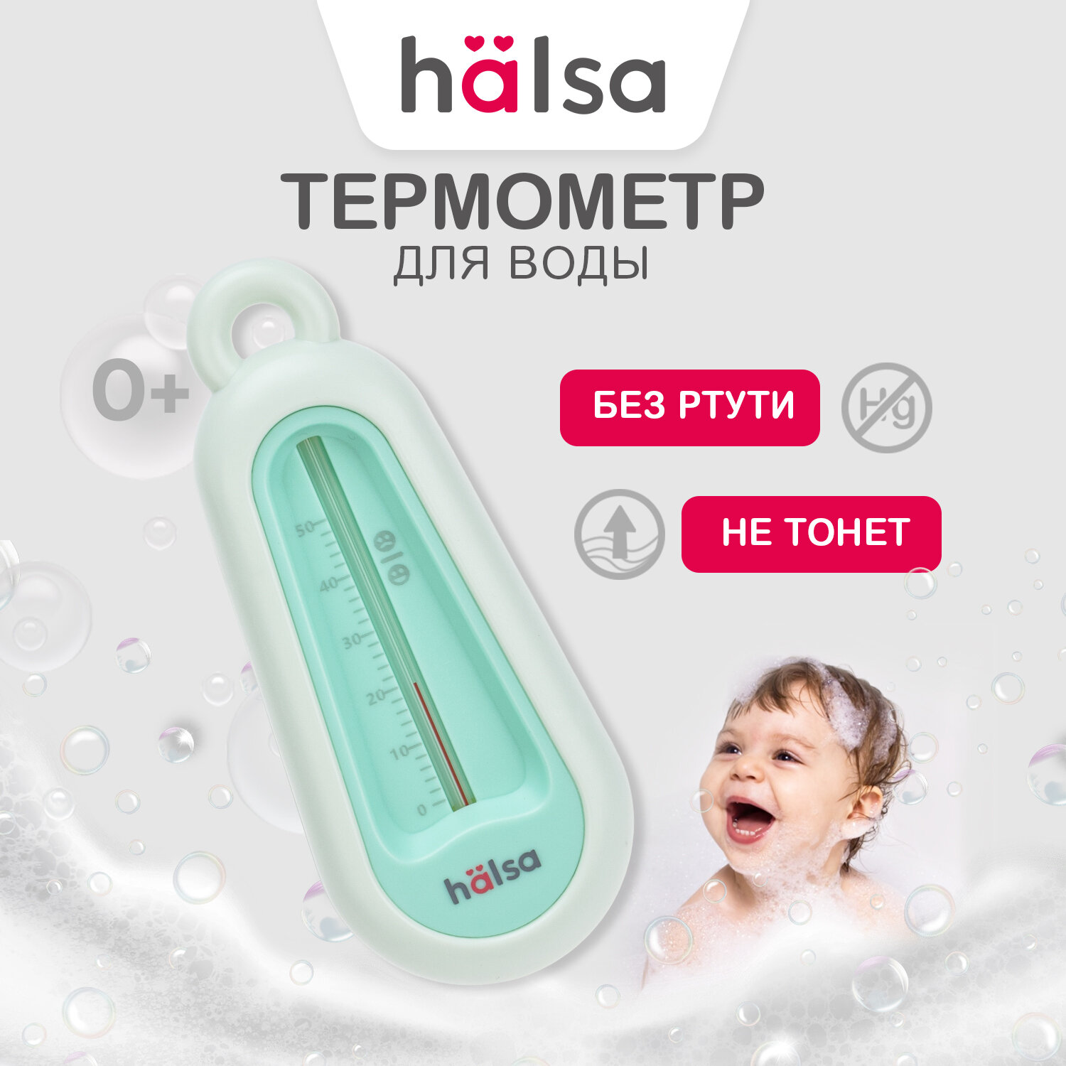 Термометр градусник для воды детский, для новорожденных Halsa