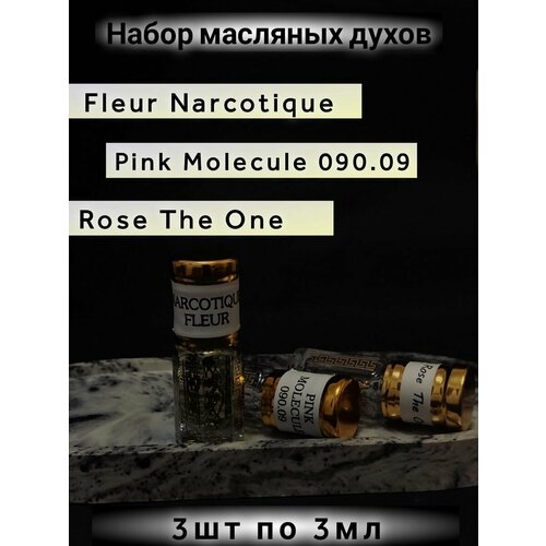 Набор масляных духов по мотивам Fleur Narcotique, Pink Molecule 090.09, Rose The One масляные духи по мотивам rose the one 3мл