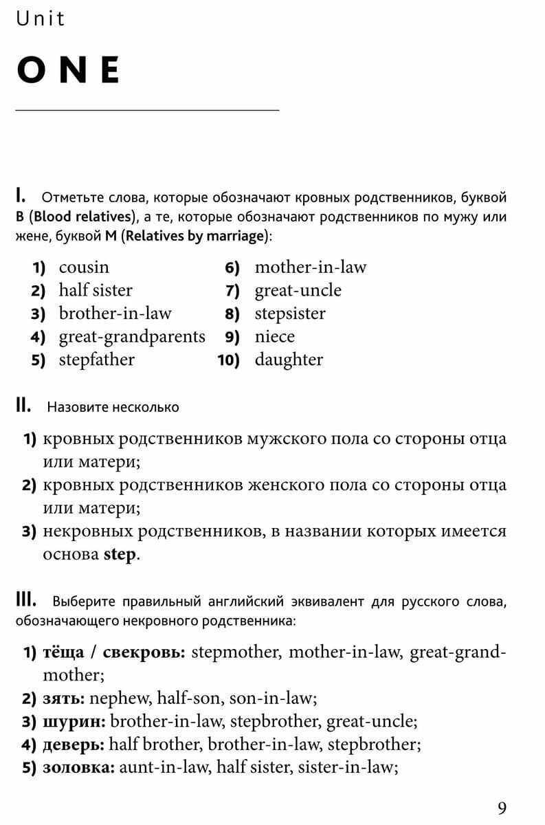 Практический курс английского языка. Лексико-грамматические упражнения и тесты - фото №10