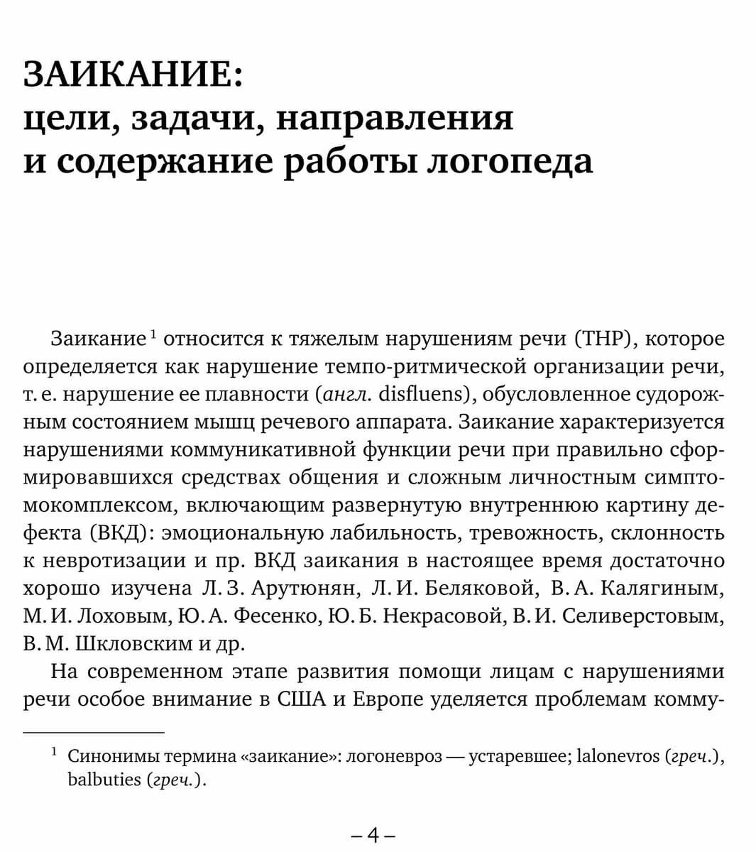 Заикание: игры и игровые упражнения для работы с дошкольниками. Методическое пособие - фото №5