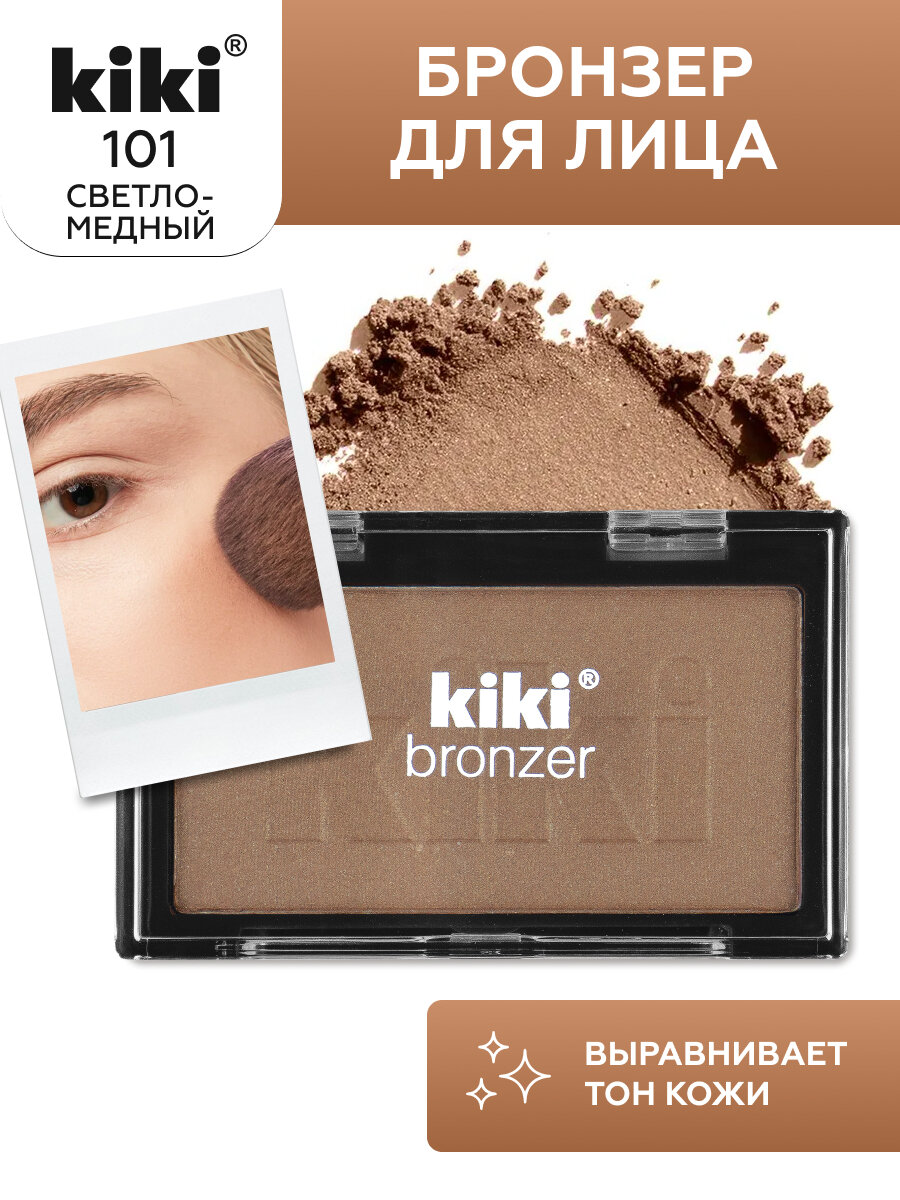 Бронзер для лица kiki BRONZER 101, бронзирующая пудра, оттенок светло-медный