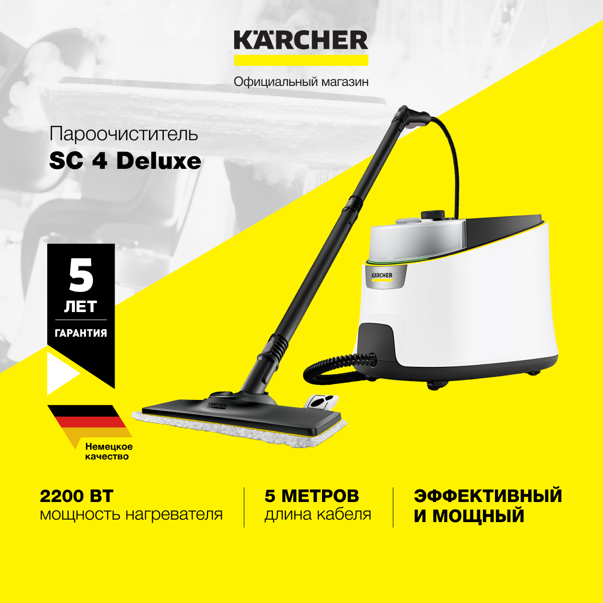 Пароочиститель Karcher SC 4 Deluxe *EU 1.513-460.0 для дома белый