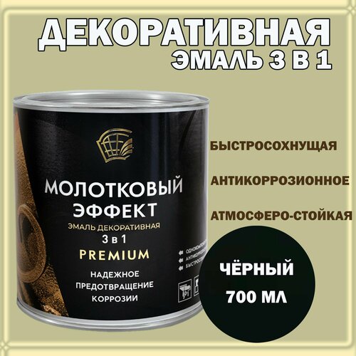 фото Эмаль декоративная с молотковым эффектом 3в1 черная 700мл радугамалер